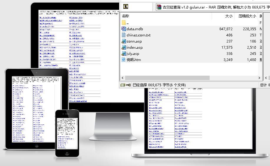 古兰经查询 v1.0 gulan.rar - RAR 压缩文件, 解包大小为 869,675 字节截图_2019062820.jpg