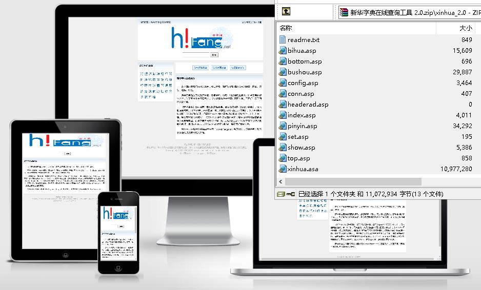 asp新华字典在线查询工具 2.0.zipxinhua_2.0截图_20190629215712.jpg