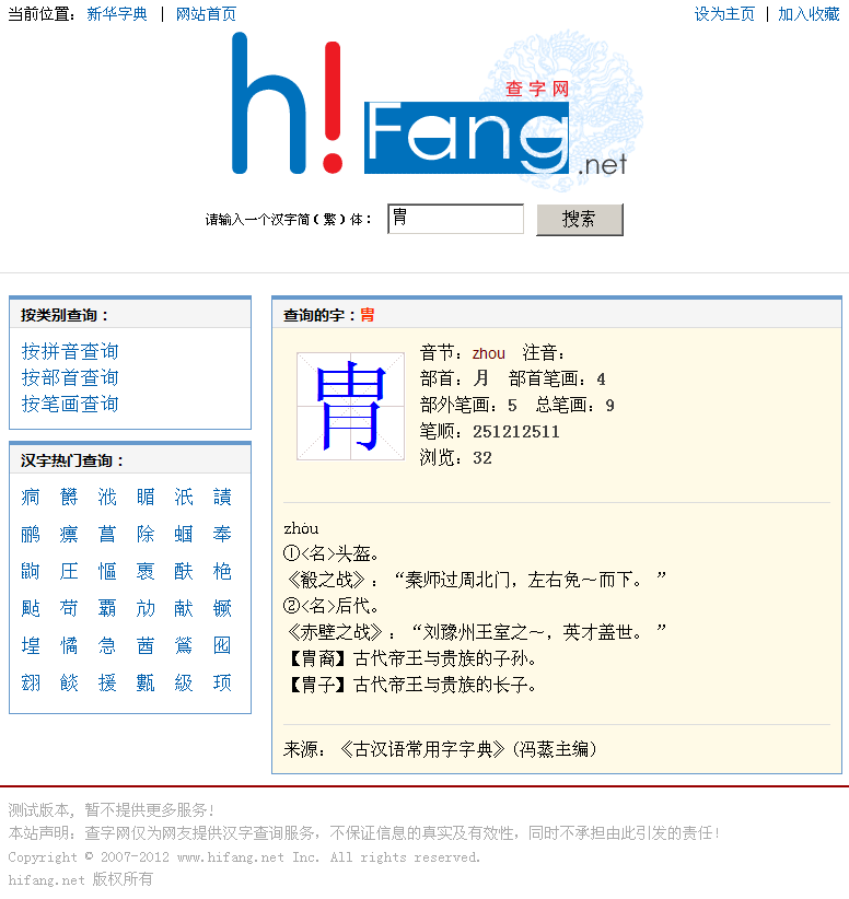 新华字典在线查询工具 2.11xinhua 005.gif