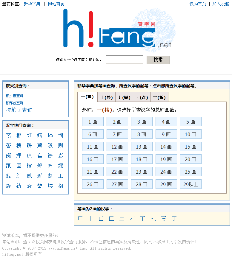新华字典在线查询工具 2.11xinhua 004.gif