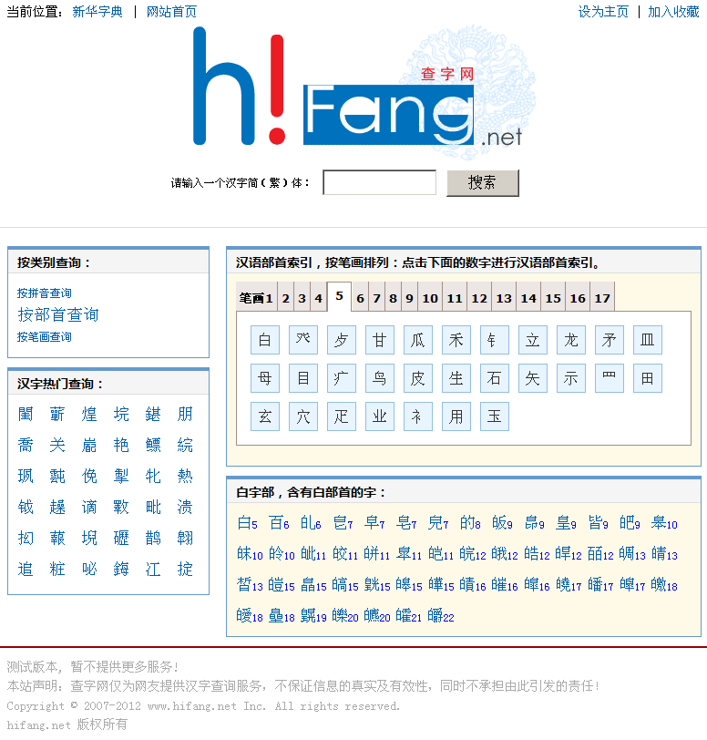 新华字典在线查询工具 2.11xinhua 003.gif