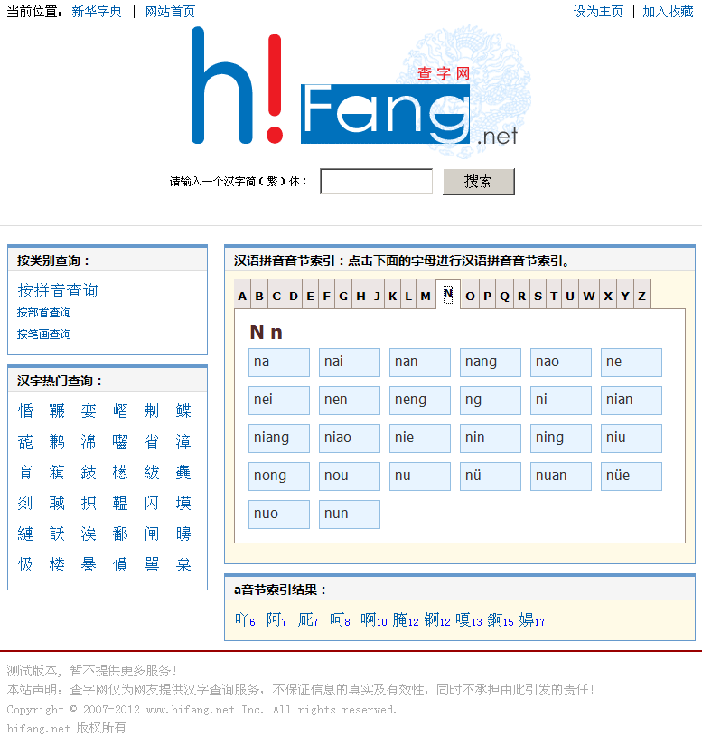 新华字典在线查询工具 2.11xinhua 002.gif