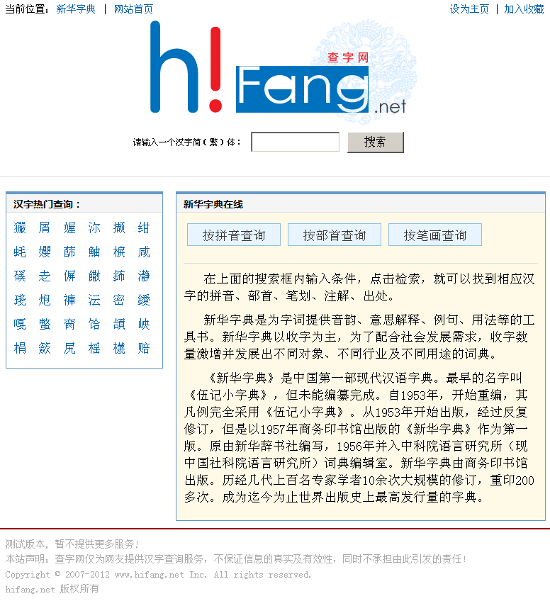 新华字典在线查询工具 2.11xinhua 001.gif