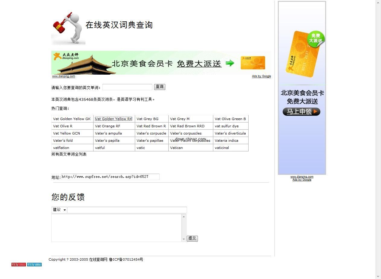 英汉词典查询 v1.0 yinghan 英汉词典在线查询工具asp版 v1.0