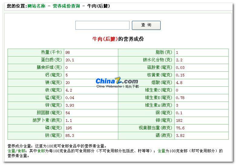 营养成分查询系统 v2.0 yingyang_v2.0