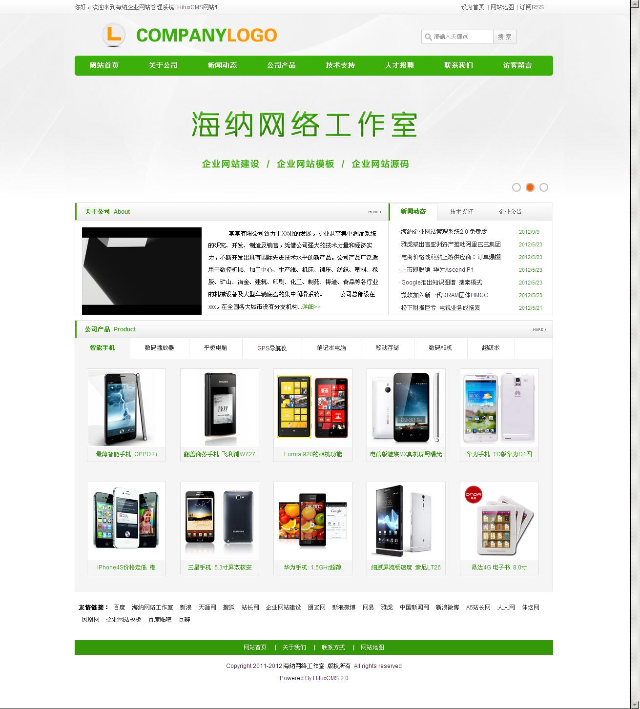 hituxcms海纳cms源码园青企业模版.zip园青企业模版.jpg