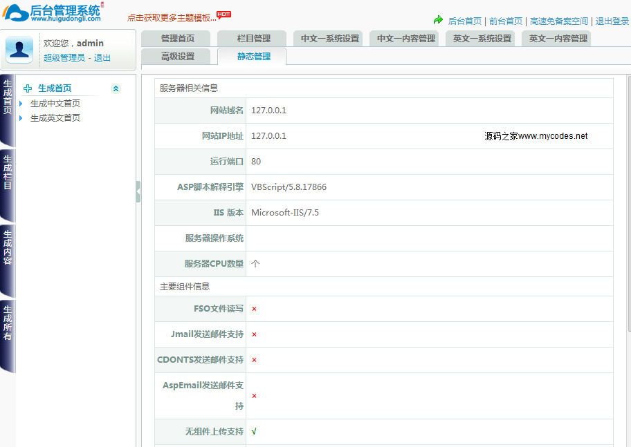 慧谷动力外贸企业网站管理系统 4.1 慧谷动力企业网站管理系统 中英文版 HuiguerCMS English ...