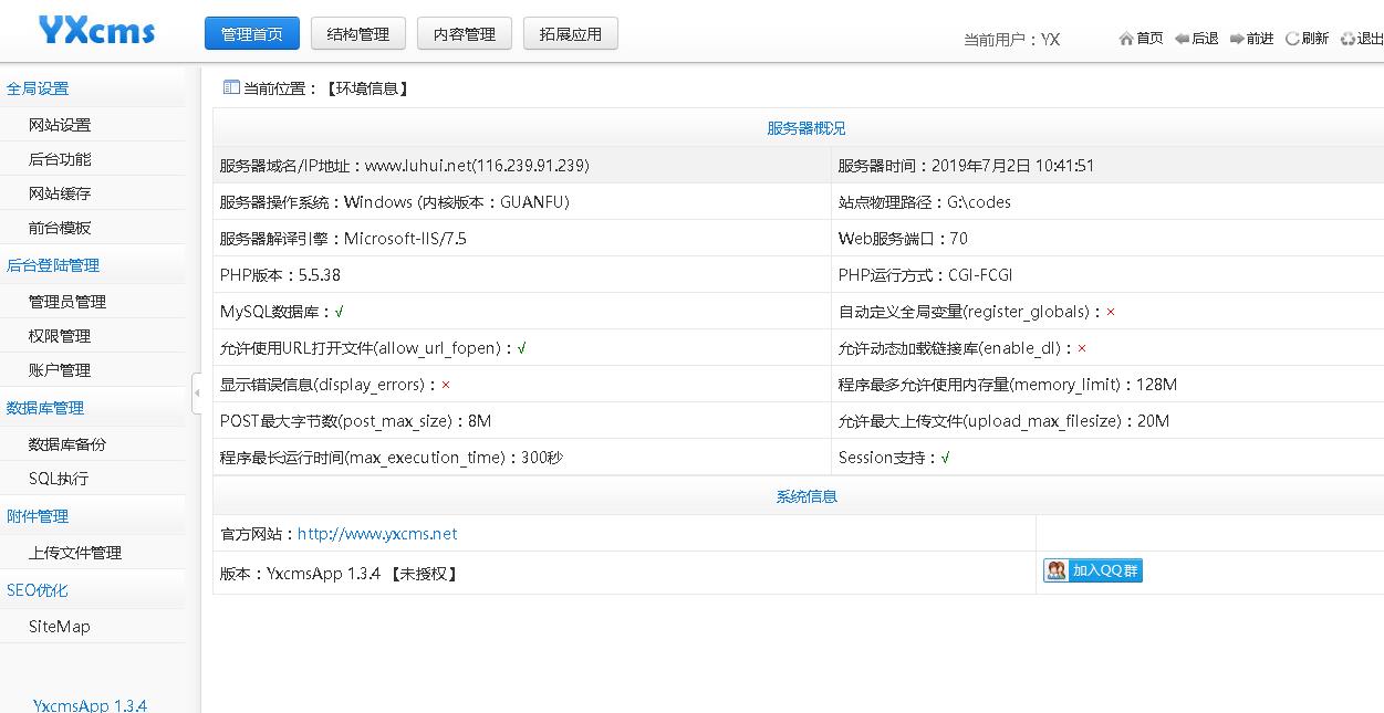 YxcmsApp 1.3.4后台截图_20190702104204.jpg