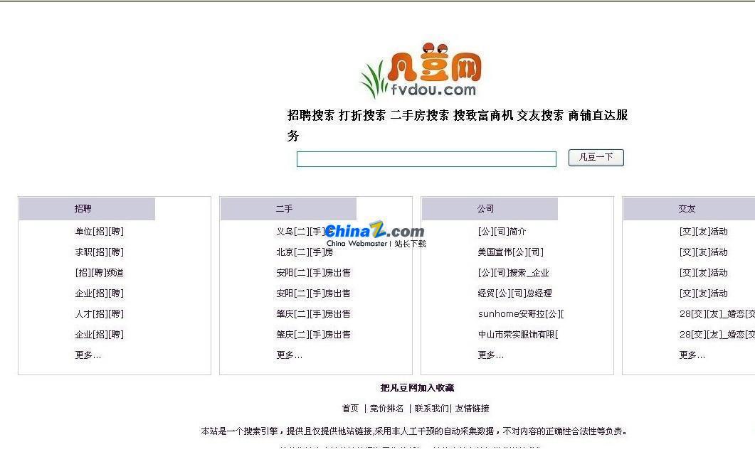 开源asp.net HiGo垂直搜索引擎系统 v7.3 ruan_Final_fvdou_120221 （基于lucence+mysql+asp.net） ...