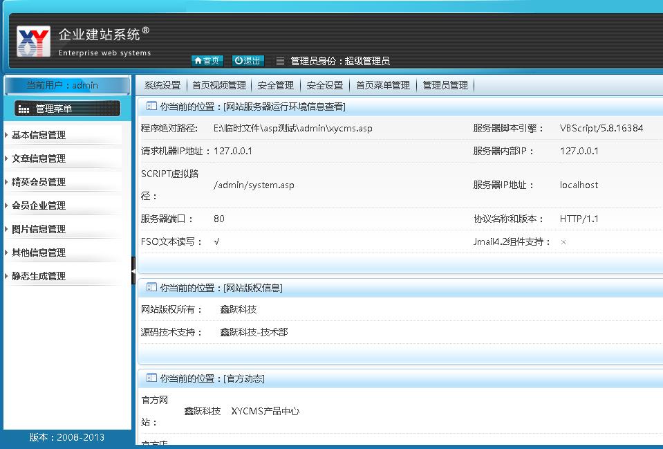 XYCMS商会机构源码系统 v2.0XYCMSmb_shjg_v2.0截图_20190703192730.jpg