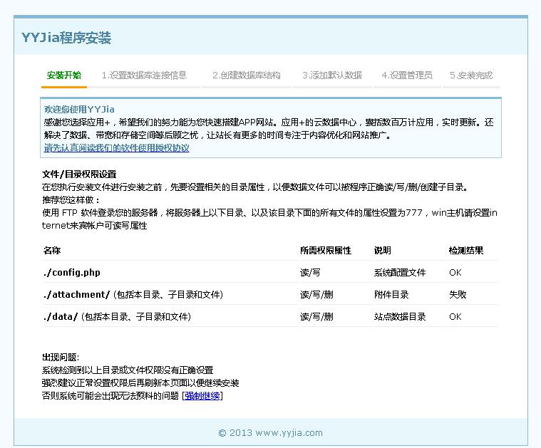 YYjia安卓应用市场网站系统(YYjiacms)版本3.0 正式版.rarcode应用+_免费版_3.0截图_20.jpg