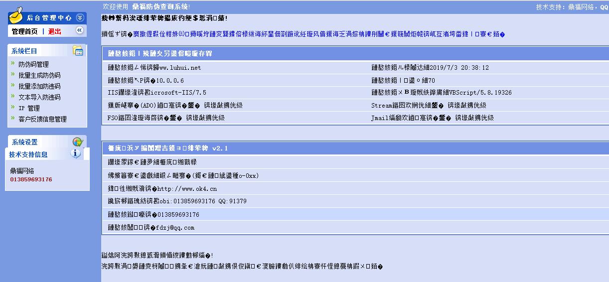 鼎福产品防伪查询系统 v3.0 fwkey.rar鼎福防伪查询系统 V2.2试用版截图_2019070320382.jpg