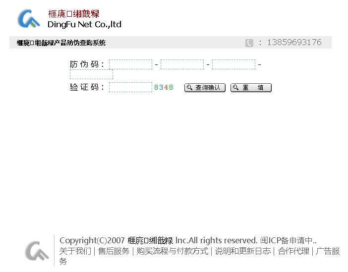鼎福产品防伪查询系统 v3.0 fwkey.rar鼎福防伪查询系统 V2.2试用版截图_2019070320361.jpg