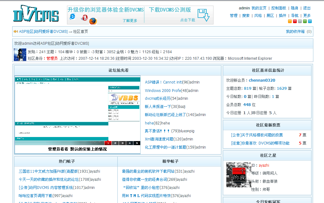 dvcms动网论坛完美自适应论坛皮肤首页调用预览2.gif