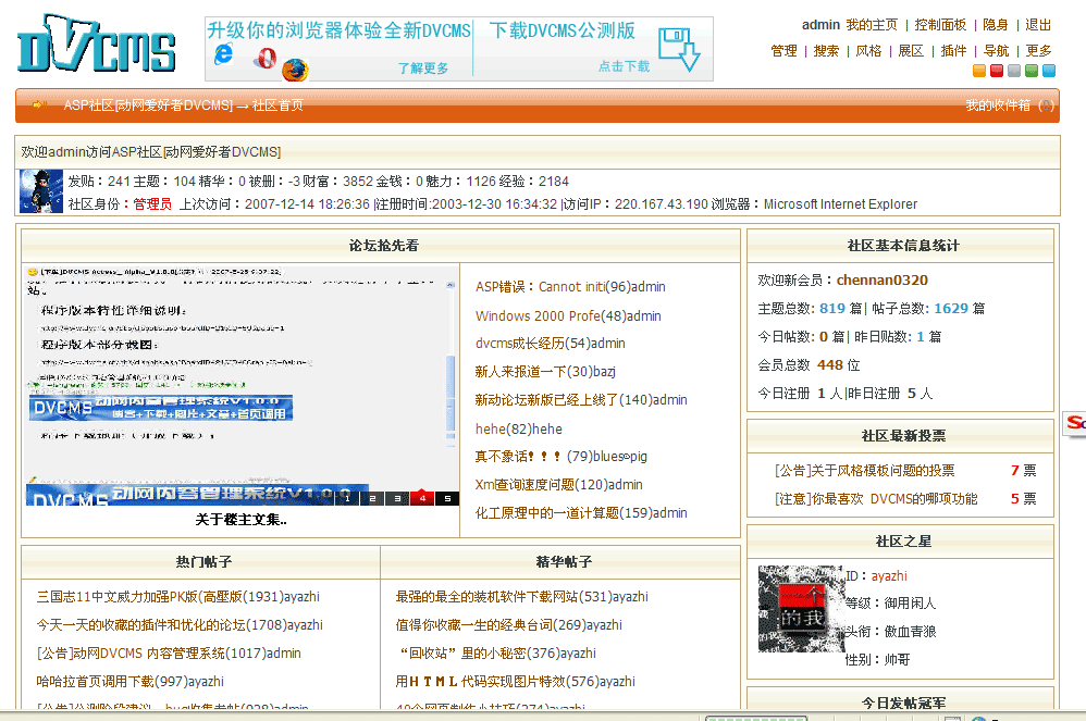 dvcms动网论坛完美自适应论坛皮肤首页调用预览一.gif