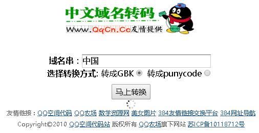 中文域名转码 v1.0版 (asp版) zhuanma截图_20190704085754.jpg