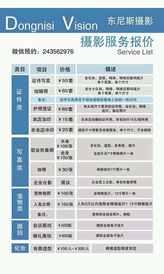 摄影服务报价参考