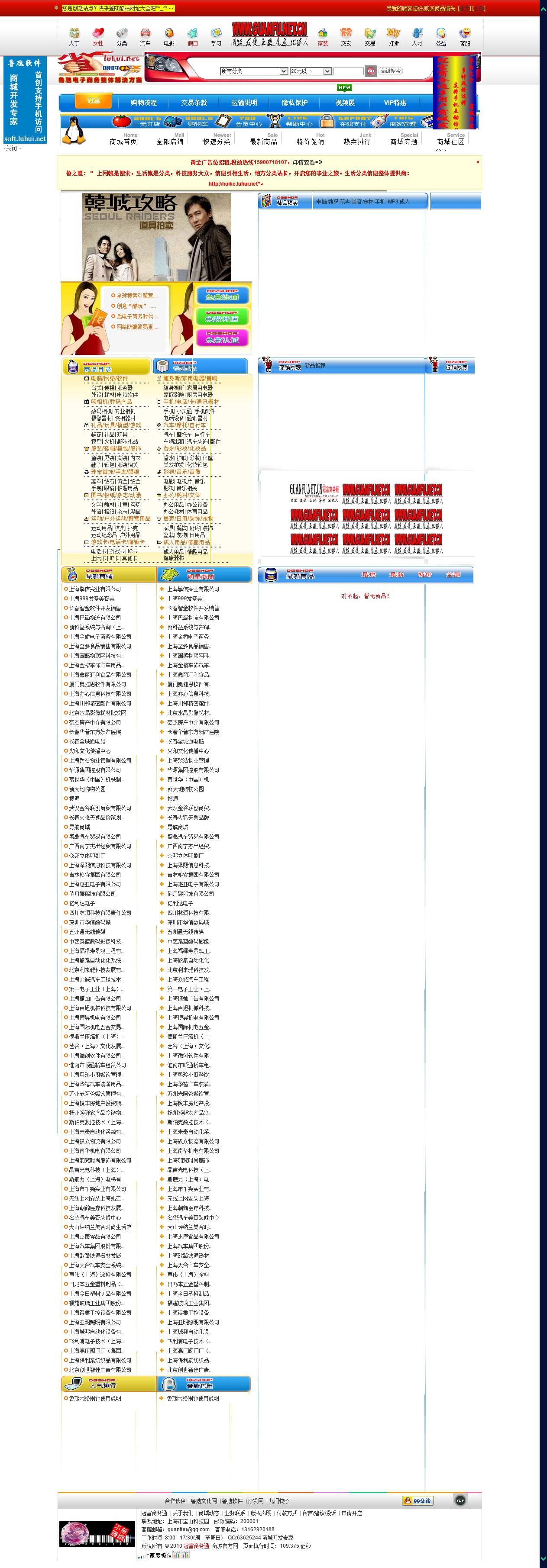 [冠富商务通] http---www.guanfu.net.cn 无网不胜 - 上网就是搜索 生活就是分类 科技.jpg