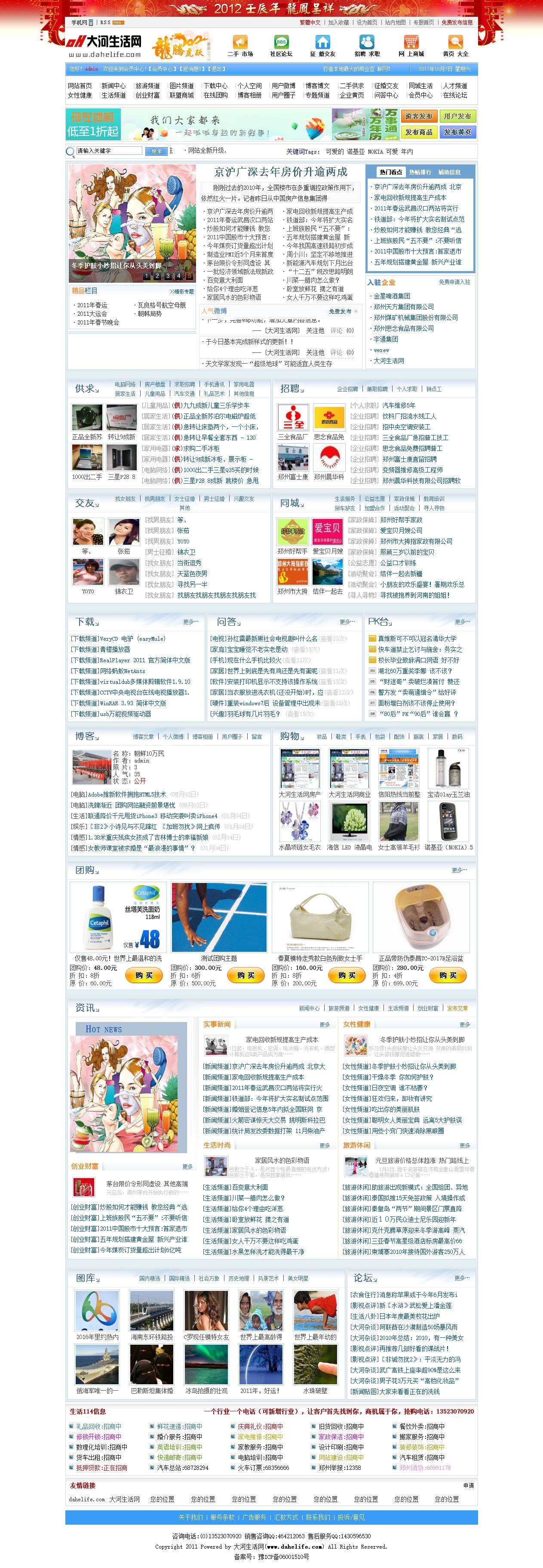 大河生活网，手机wap生活网，城市生活综合门户网站！.htm_20171007235649.jpg.jpg
