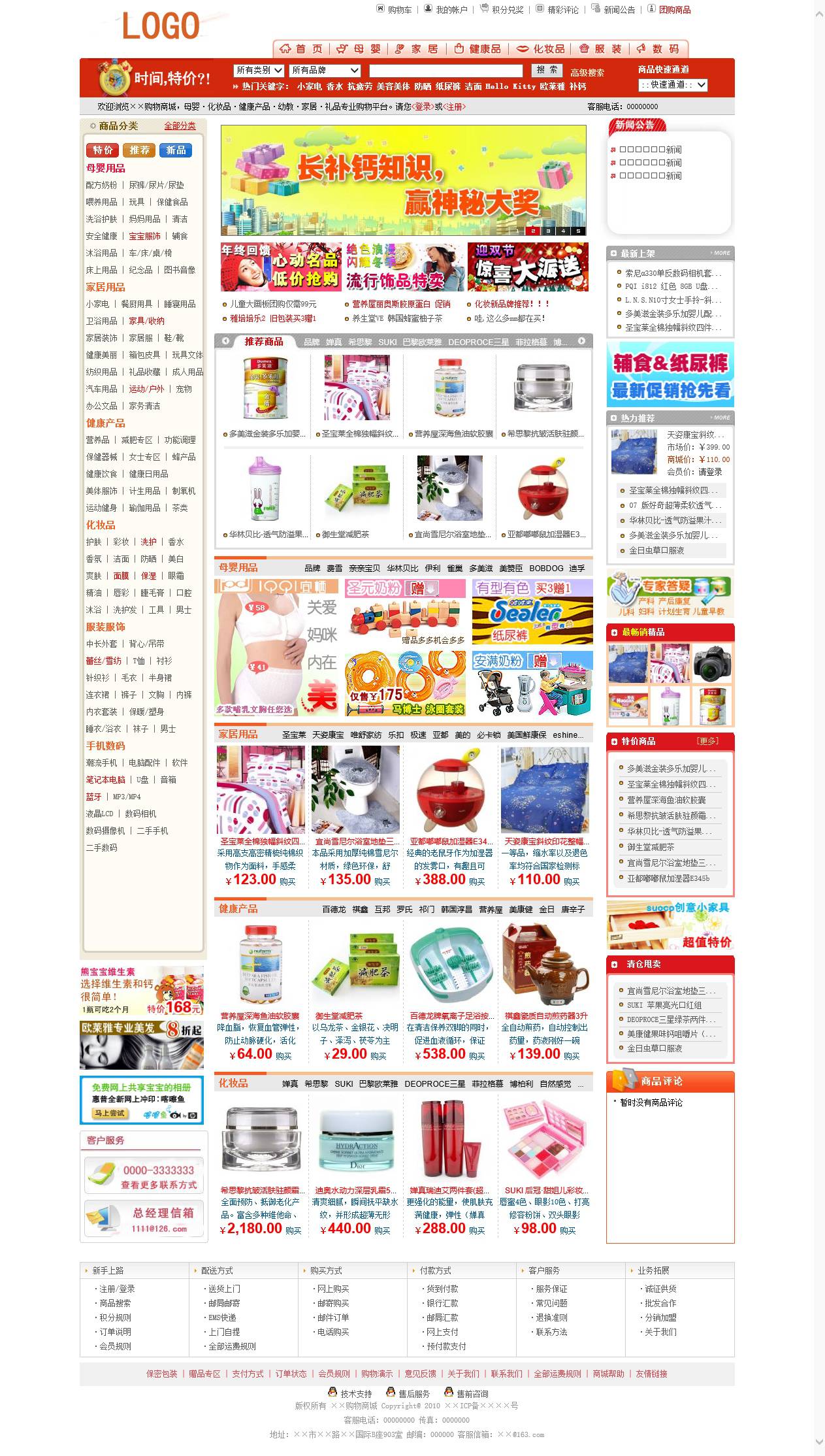 ××购物商城 - 母婴·化妆品·健康产品·幼教·家居·礼品专业购物平台.htm_20190727.jpg