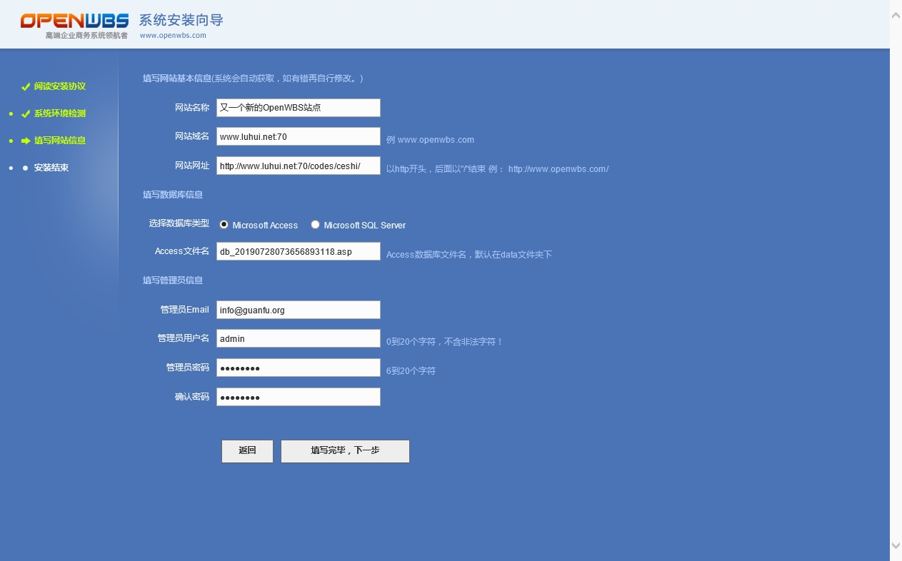 OpenWBS系统安装向导.htm_20190728073813.jpg