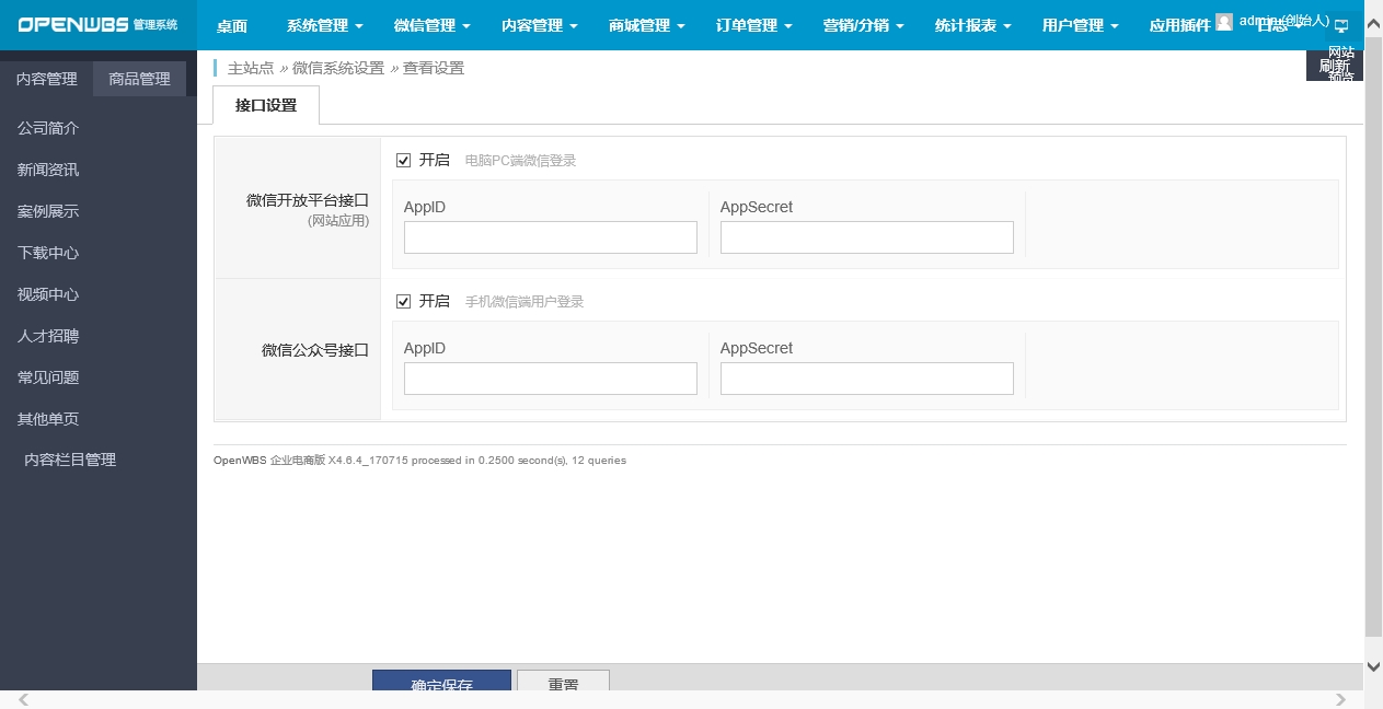 OpenWBS 企业电商版后台管理系统 X4.6.4_170715.htm_20190728075001.jpg