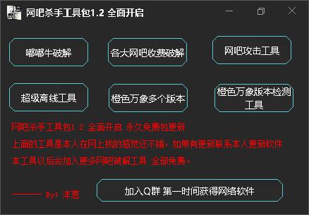 网吧杀手工具包V1.2截图_20190807212309.jpg