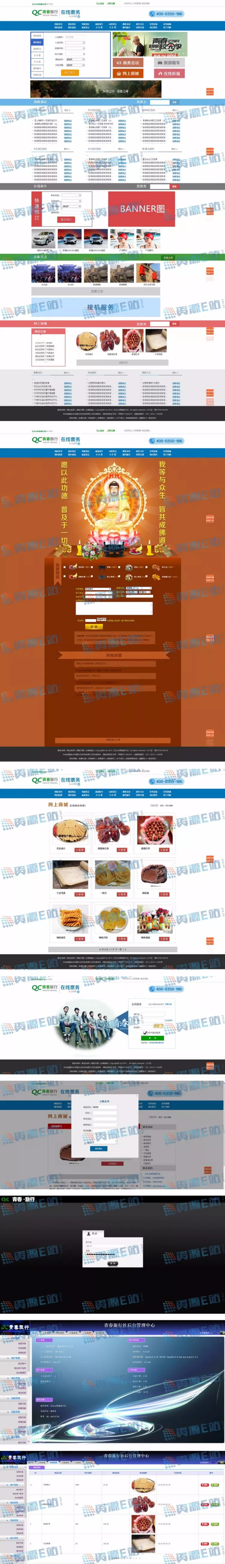 ThinkPHP给客户二次开发的旅游门户整站源码.jpg
