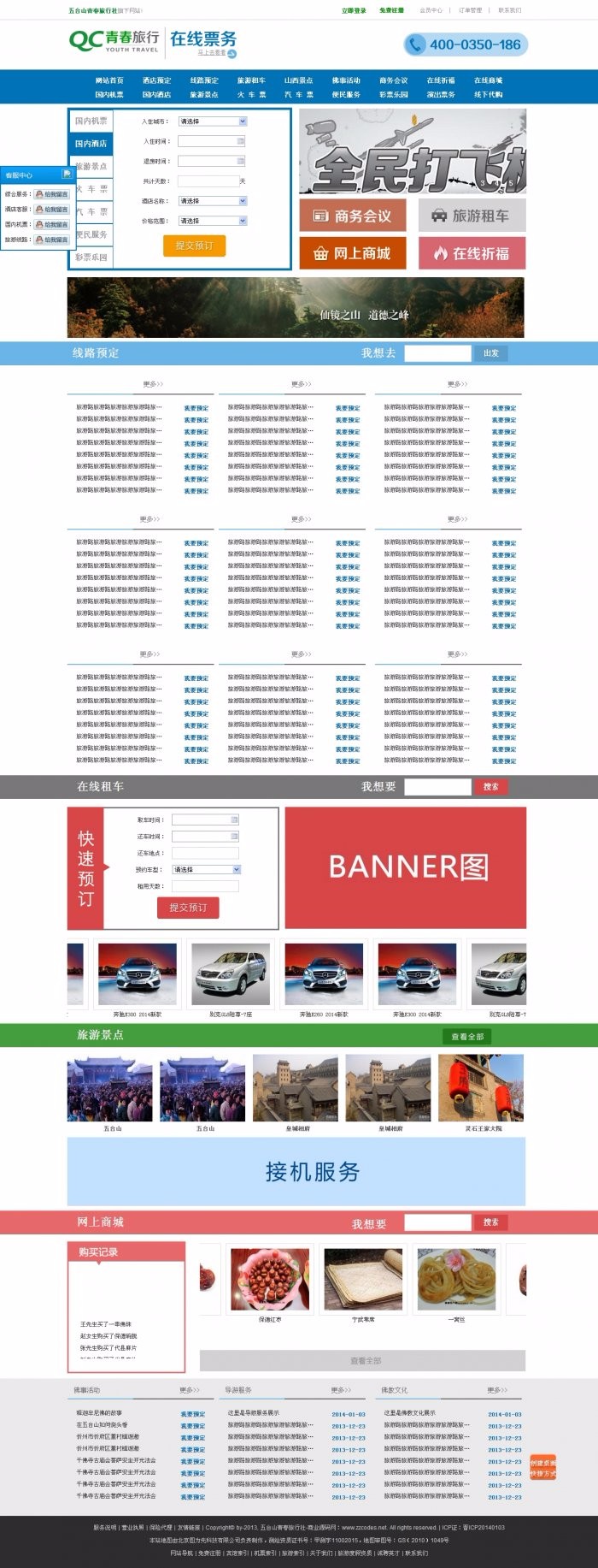 青春旅行社青春旅游门户网站源码 Thinkphp内核二次开发 旅行社门票、预订网站源码.jpg.jpg