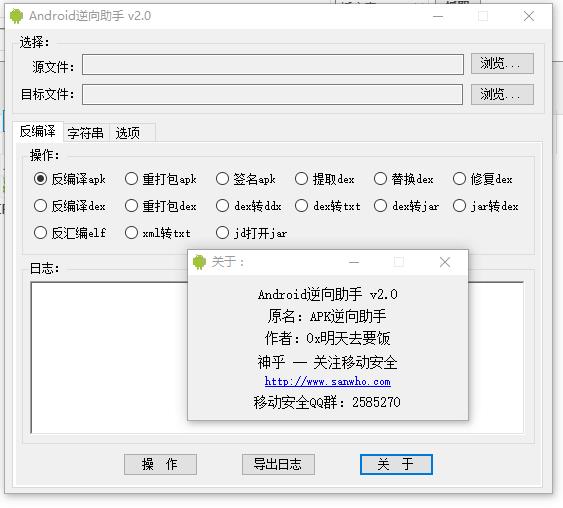 Android逆向助手_v2.0.ziplib 截图_20201220205402.jpg