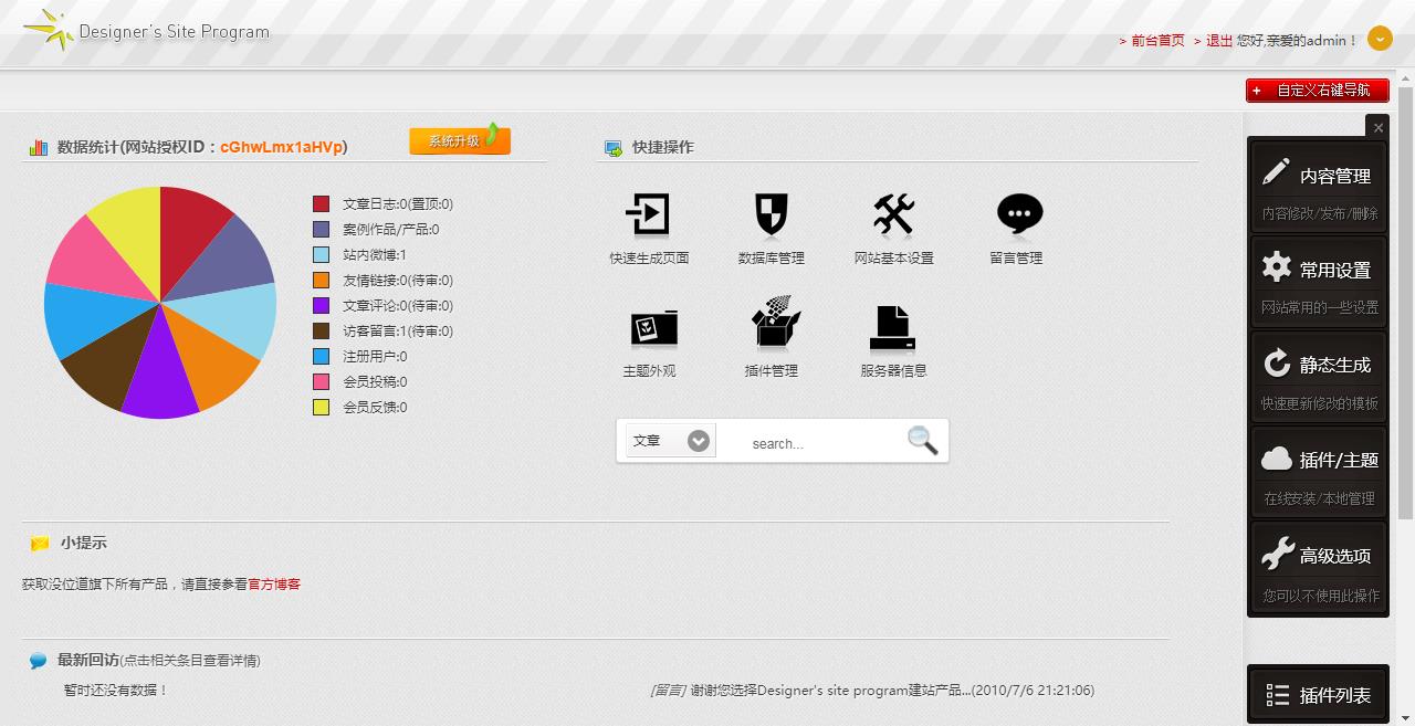 Designer's Site 2.0 正式版】Designers Site 全站静态系统 (10).jpg