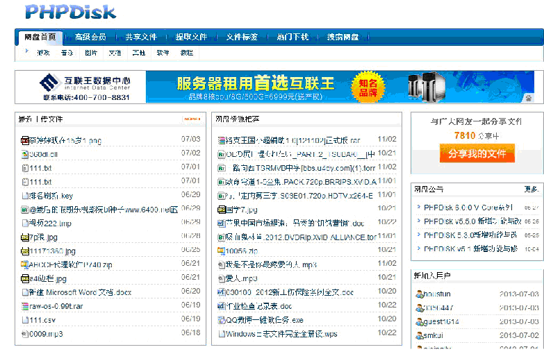 13、php源码phpdisk 网赚网盘程序PHPDisk Z-Core网赚系列运营版.zipphpdisk3.5网赚版 .gif