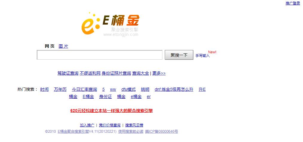 E桶金聚合搜索源码E桶金聚合搜索引擎4.0截图_20201226211856 (2).jpg