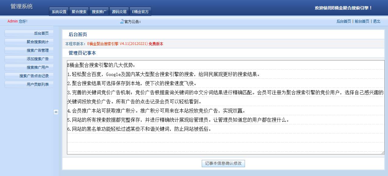 E桶金聚合搜索源码E桶金聚合搜索引擎4.0截图_20201226211856 (4).jpg