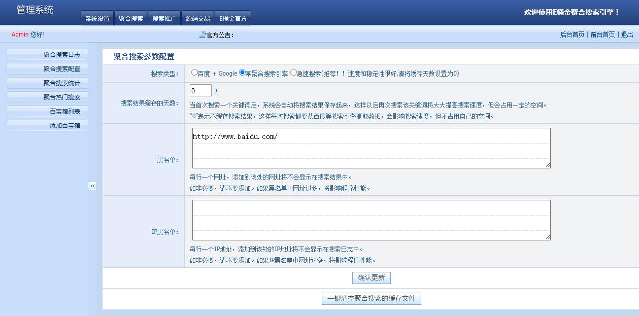 E桶金聚合搜索源码E桶金聚合搜索引擎4.0截图_20201226211856 (5).jpg