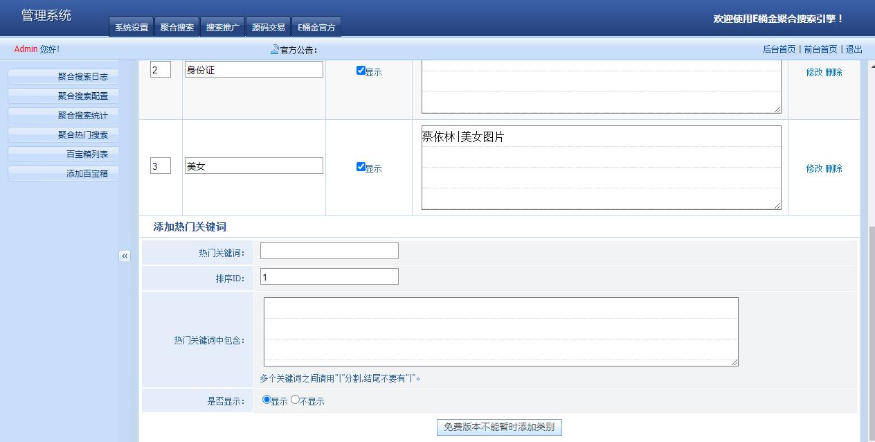 E桶金聚合搜索源码E桶金聚合搜索引擎4.0截图_20201226211856 (7).jpg