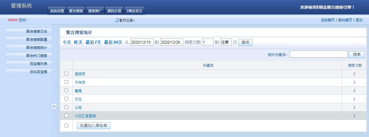 E桶金聚合搜索源码E桶金聚合搜索引擎4.0截图_20201226211856 (8).jpg