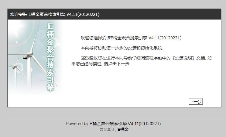 E桶金聚合搜索源码E桶金聚合搜索引擎4.0截图_20201226211856 (9).jpg