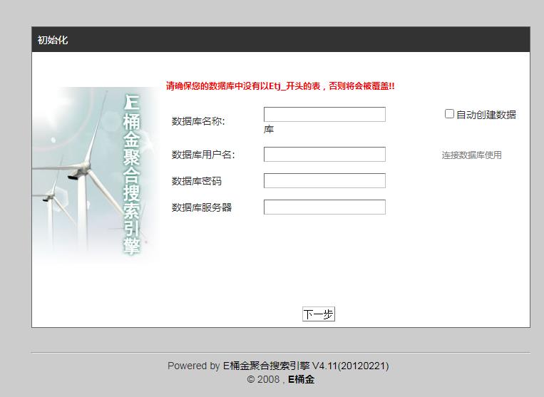 E桶金聚合搜索源码E桶金聚合搜索引擎4.0截图_20201226211856 (11).jpg