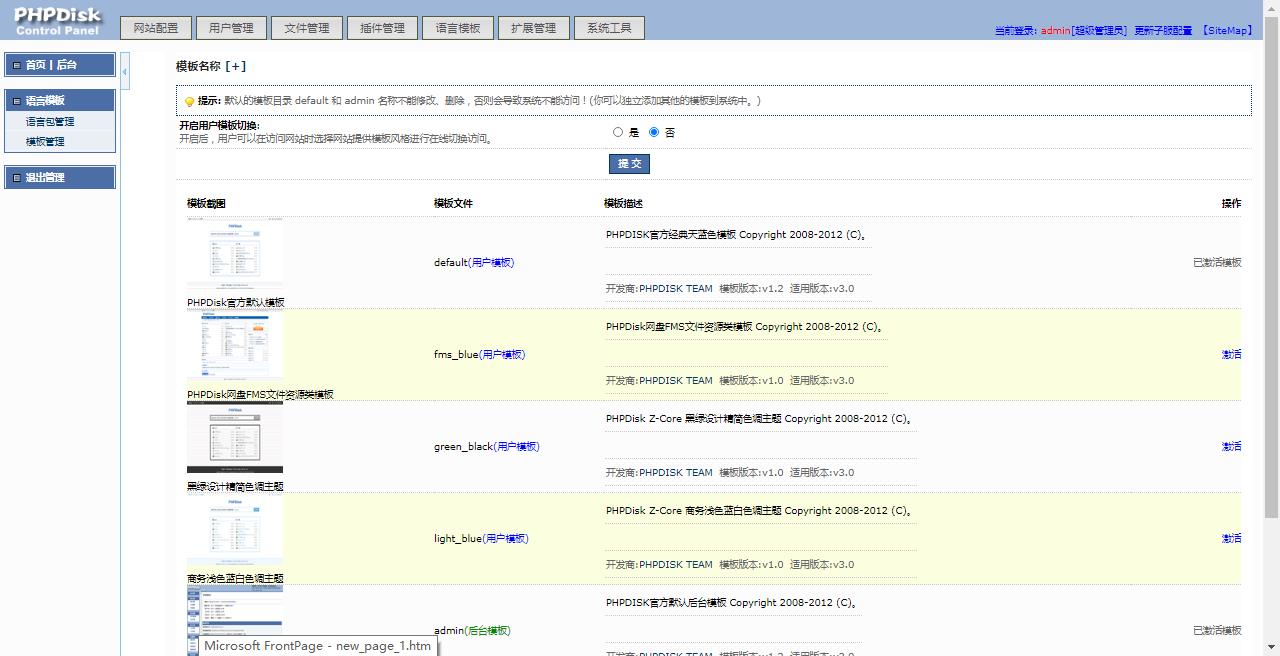 phpdisk_main PHPDISK 3.5 Z-Core Advanced Edition [UTF-8运营版] 截图_202012262242.jpg