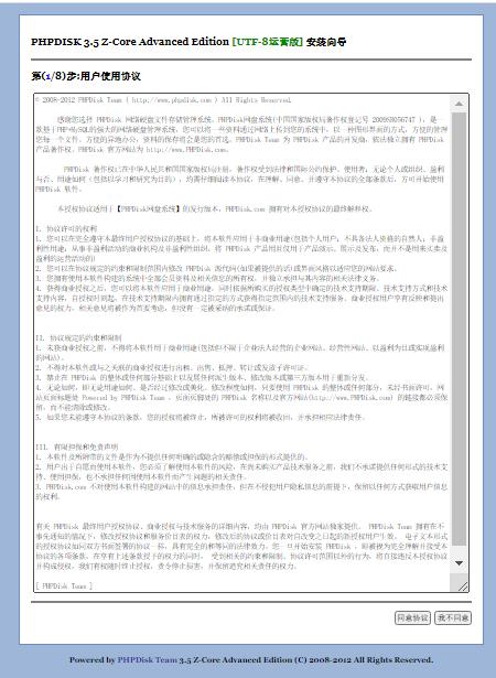 phpdisk_main PHPDISK 3.5 Z-Core Advanced Edition [UTF-8运营版] 截图_202012262242.jpg