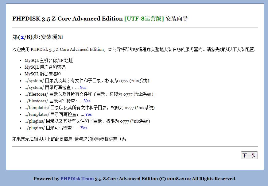phpdisk_main PHPDISK 3.5 Z-Core Advanced Edition [UTF-8运营版] 截图_202012262242.jpg