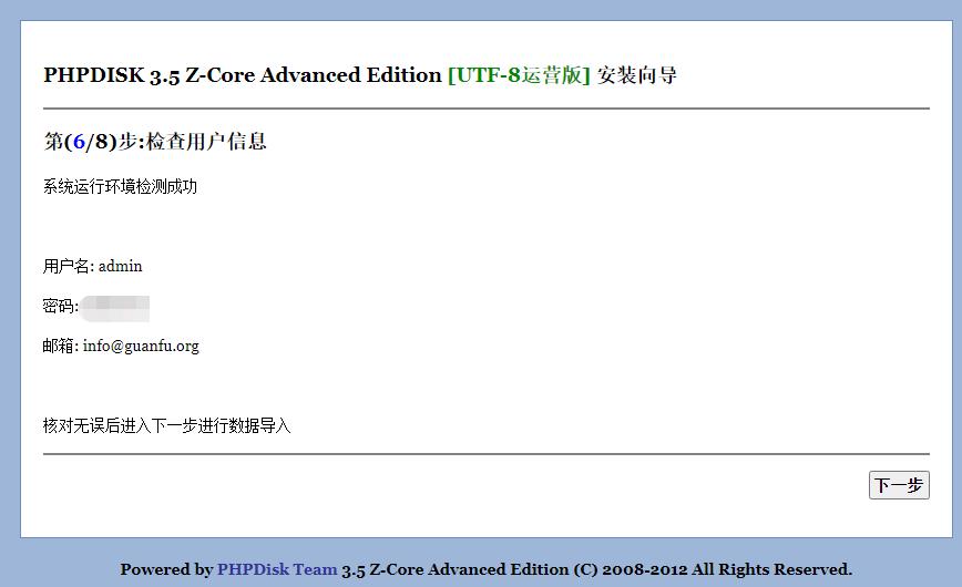 phpdisk_main PHPDISK 3.5 Z-Core Advanced Edition [UTF-8运营版] 截图_202012262242.jpg