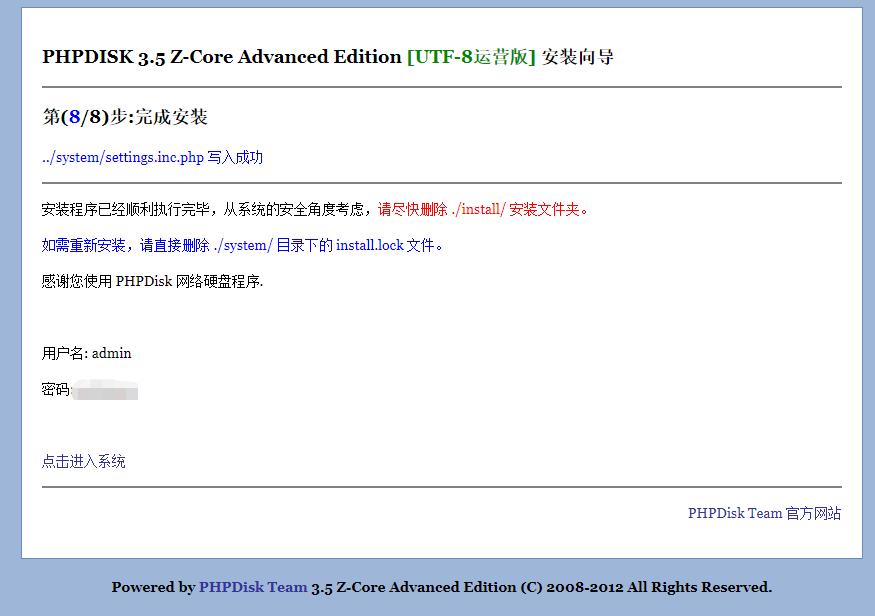 phpdisk_main PHPDISK 3.5 Z-Core Advanced Edition [UTF-8运营版] 截图_202012262242.jpg