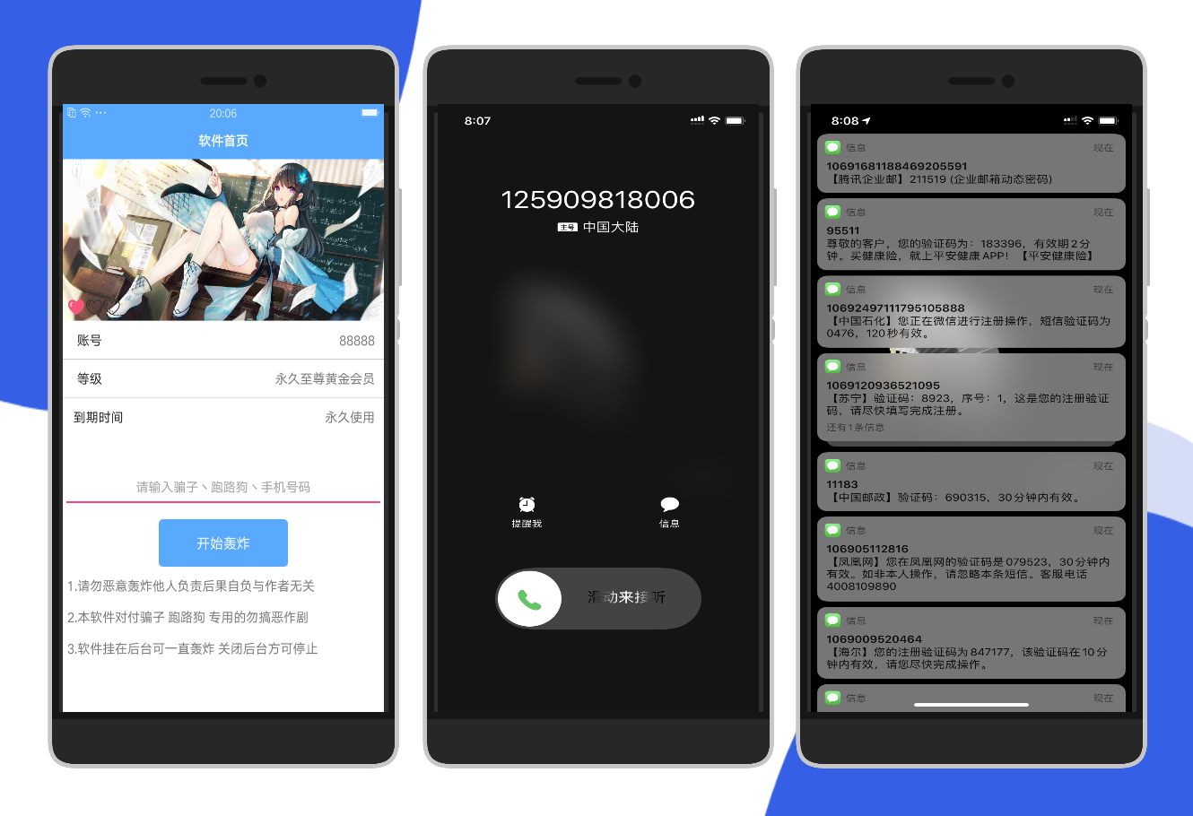 短信哄炸鸡最新永久会员破解版