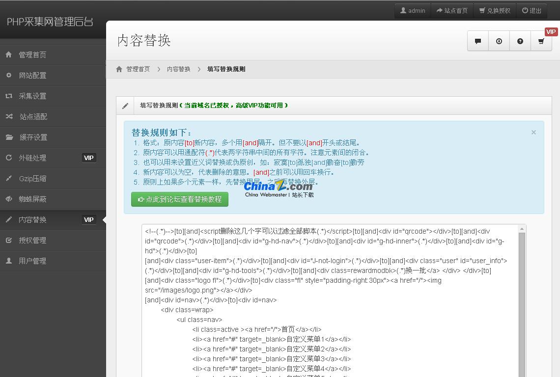 小偷采集 » 单域名PHP镜像克隆程序 v4.0 (2).jpg