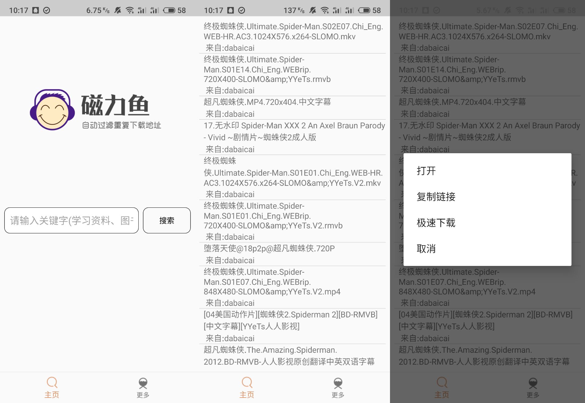 磁力鱼Pro_v10.06 自动过滤重复地址磁力鱼Pro_v10.22.apk