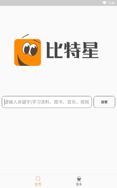 比特星Pro_v10.29 磁力搜索神器