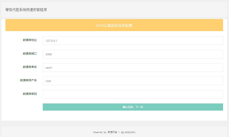 全民代挂修复版 等级代挂系统快速安装程序 奇想等级代挂系统-安装程序截图_2021010416.jpg