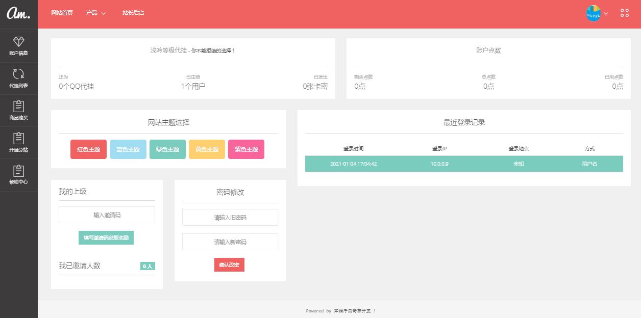 全民代挂修复版 等级代挂系统快速安装程序 奇想等级代挂系统-安装程序截图_2021010417.jpg